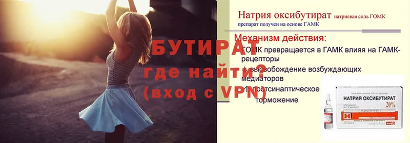 Бутират GHB  Тырныауз 